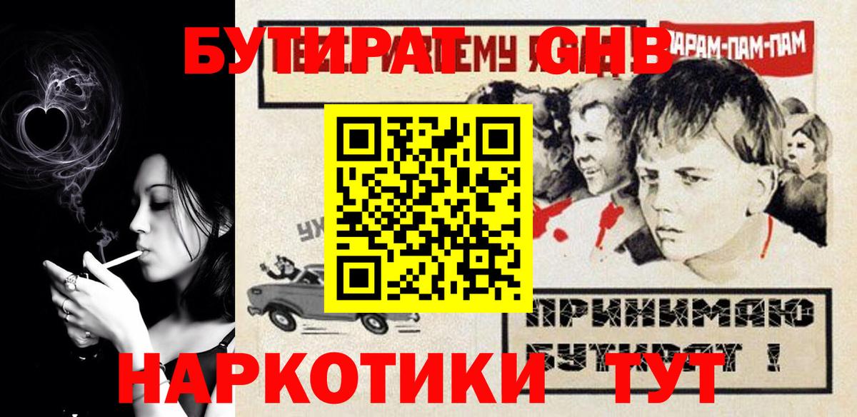 БУТИРАТ буратино Михайловка