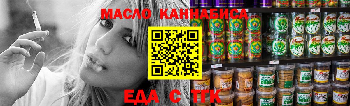 Еда ТГК марихуана  Вход с VPN  Михайловка 