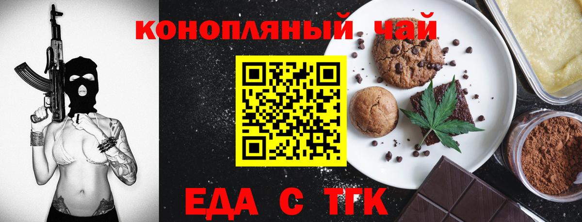 Еда ТГК конопля Михайловка