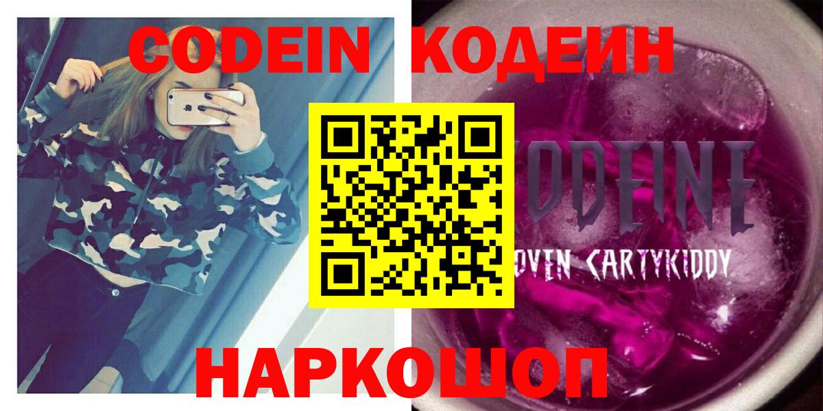 Кодеиновый сироп Lean напиток Lean (лин) Михайловка
