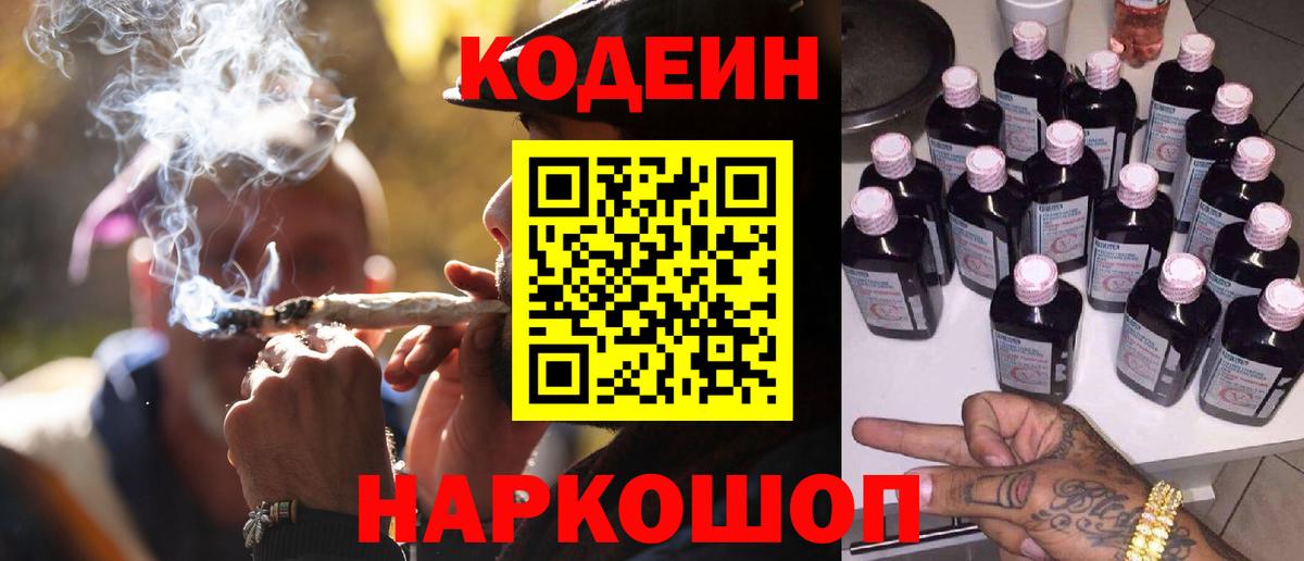 Кодеин Purple Drank  Вход с VPN  Михайловка 