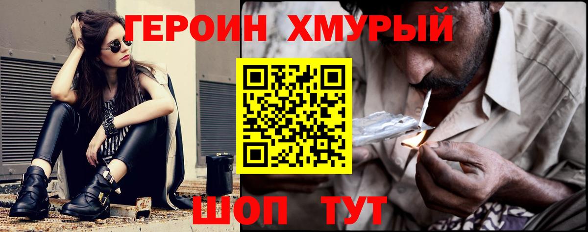 Михайловка  ГЕРОИН хмурый  ГЕРОИН  Вход с VPN 