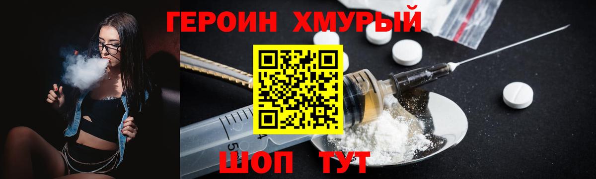 Героин VHQ Михайловка