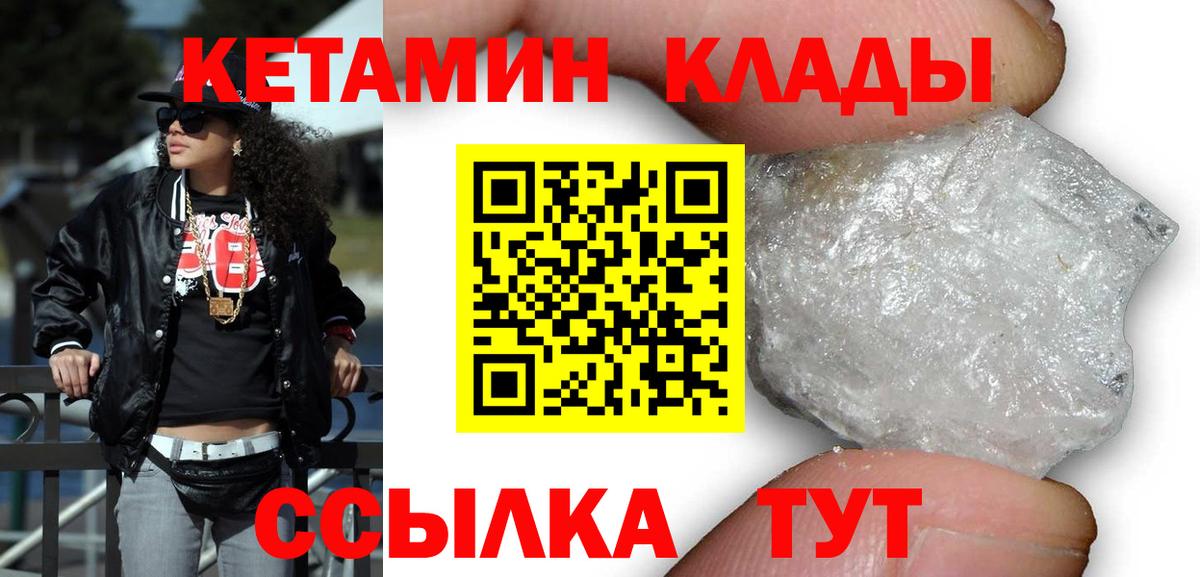 КЕТАМИН VHQ  Кетамин VHQ  Михайловка  Вход с VPN 