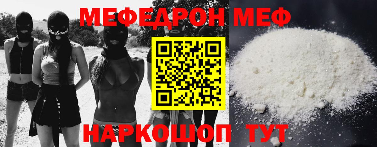 МЕФ кристаллы Михайловка